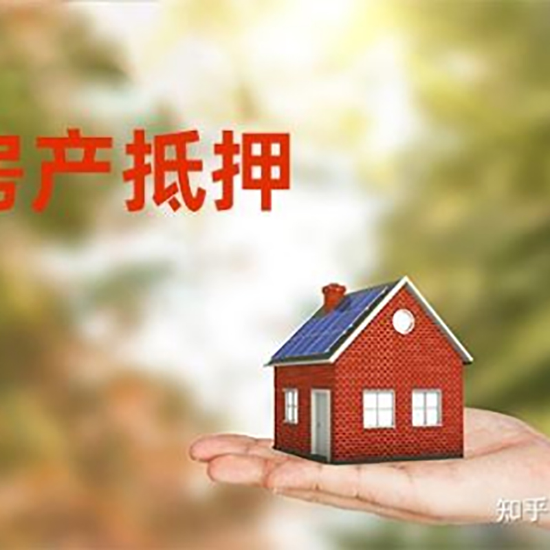 宣化房产抵押贷款办理知识